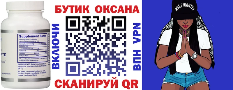 Бутират GHB  Купить где  Лысково 