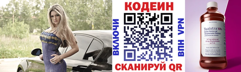 Кодеиновый сироп Lean напиток Lean (лин) Лысково