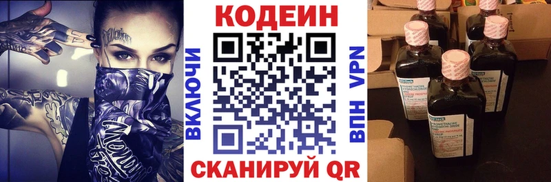 Кодеиновый сироп Lean напиток Lean (лин)  Купить закладки  Лысково 
